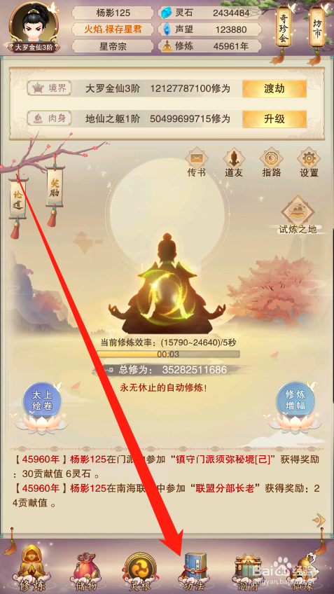 想不想修真技能点攻略