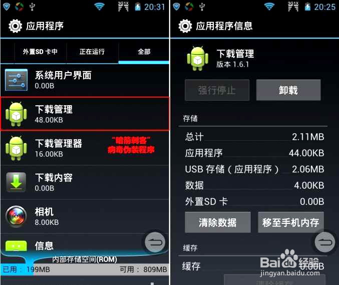暗箭刺客手机病毒有什么危害