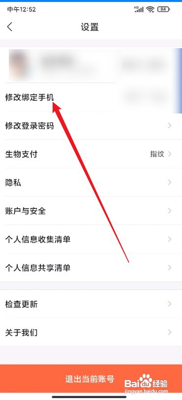 飞猪旅行如何修改绑定的手机号