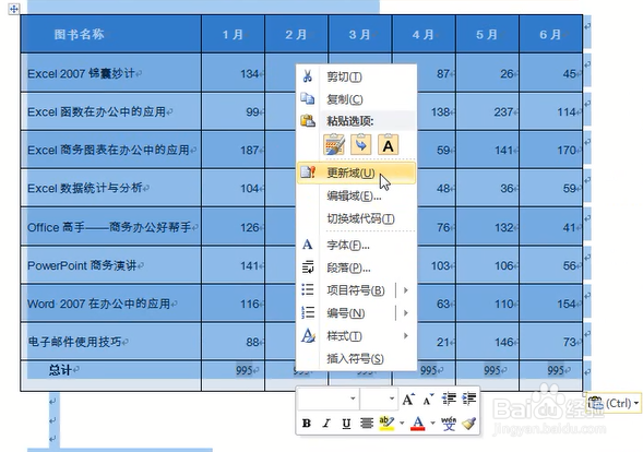 word2010中数据的简单计算