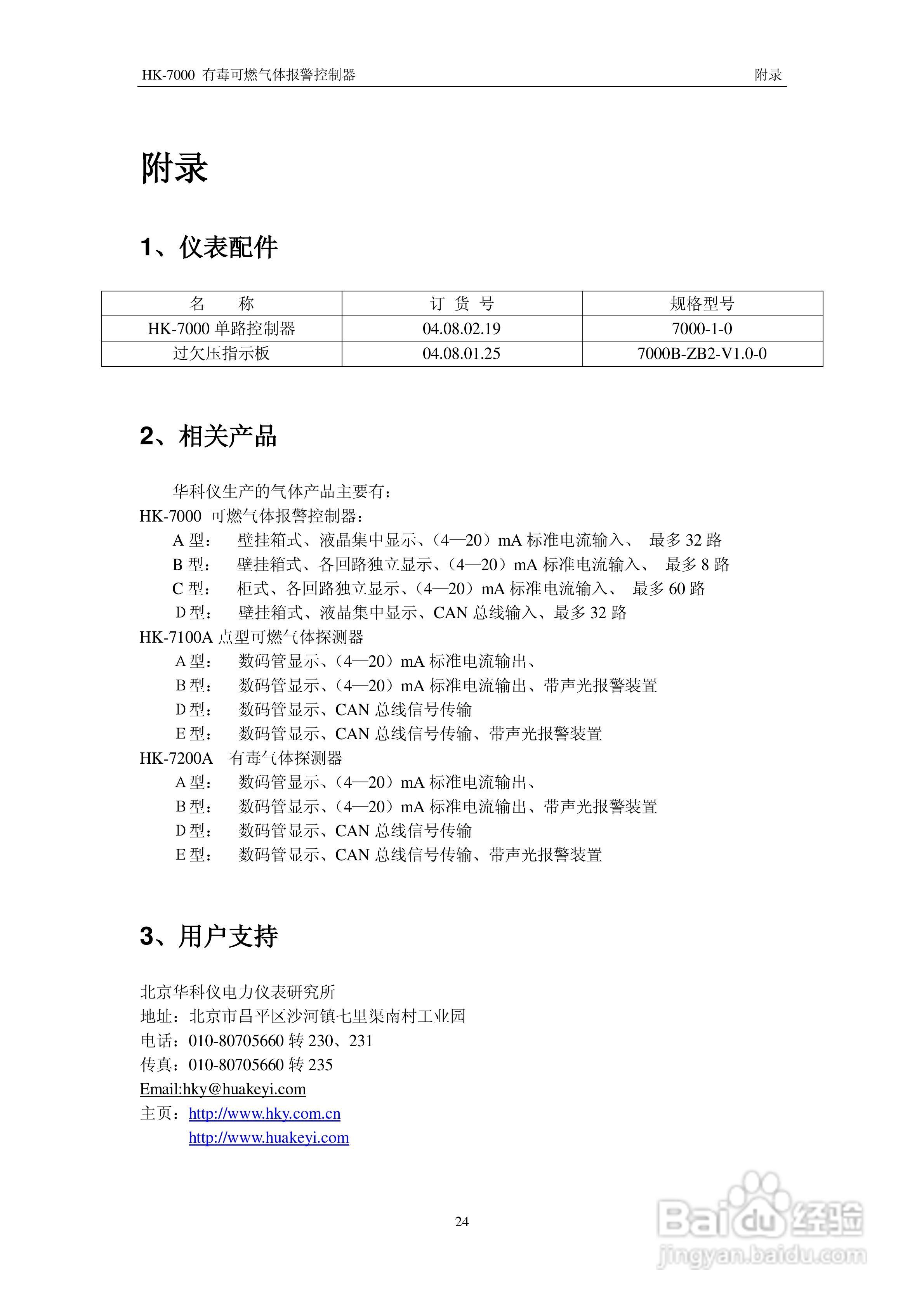 HK-7000有毒可燃气体报警控制器安装使用说明书:[3]