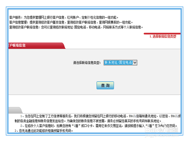 如何查询预留手机号如何修改银行预留手机号