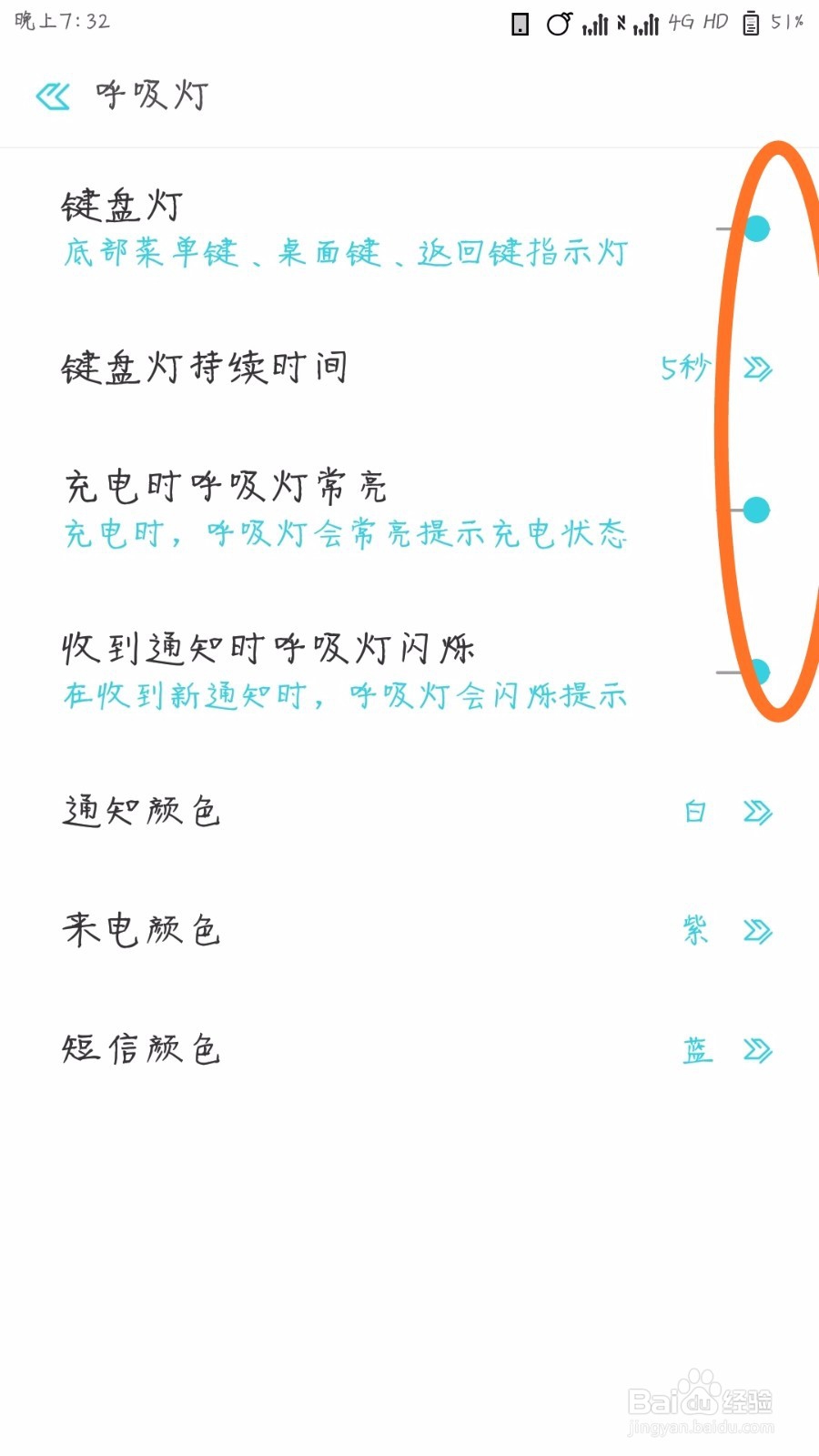 小米手机怎么改变呼吸灯颜色？