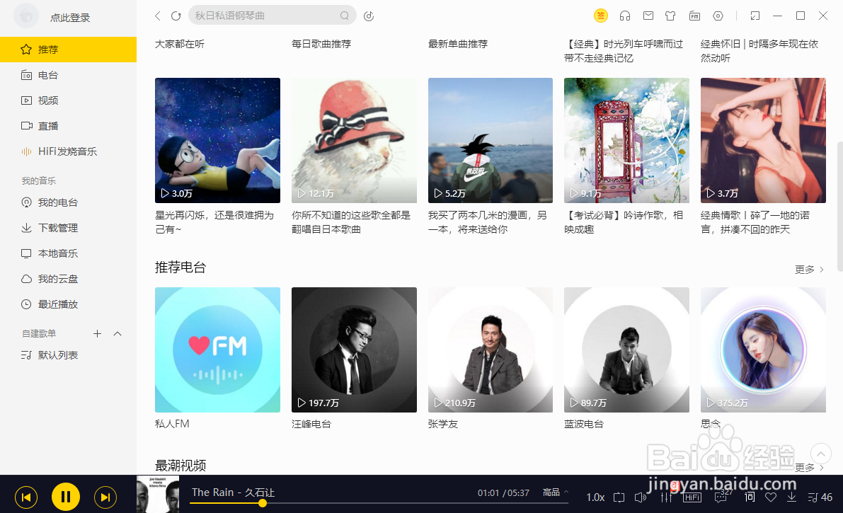 酷我音乐怎么关闭自动登录账号功能
