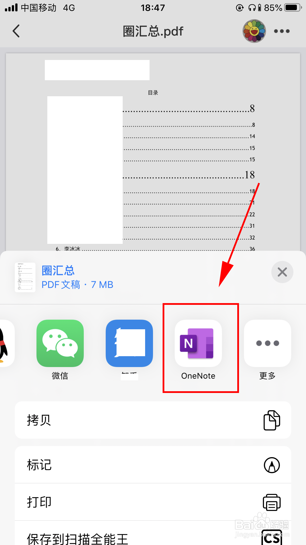 手机QQ群中的PDF文件怎么保存到OneNote笔记本