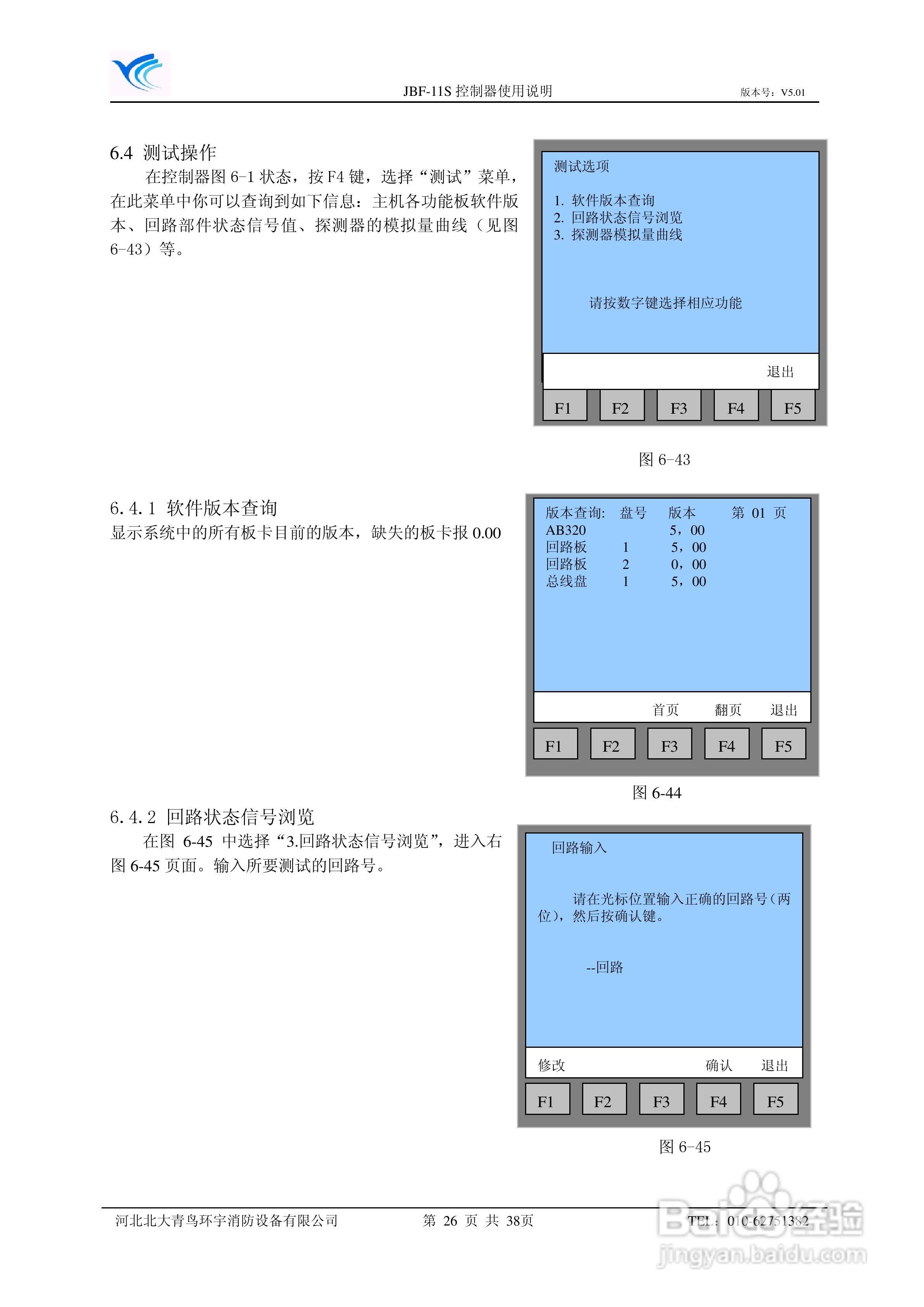 北大青鸟JBF-11S报警控制器使用说明书:[3]