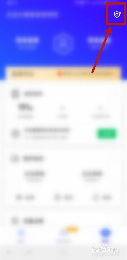 腾讯手机管家APP怎么开启常驻通知栏