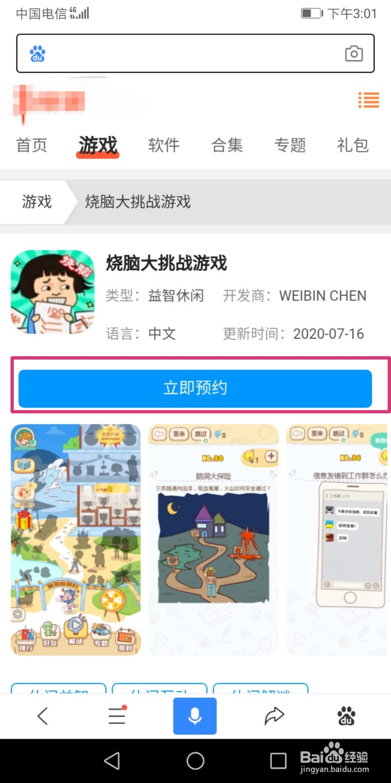 烧脑大挑战游戏怎么下载