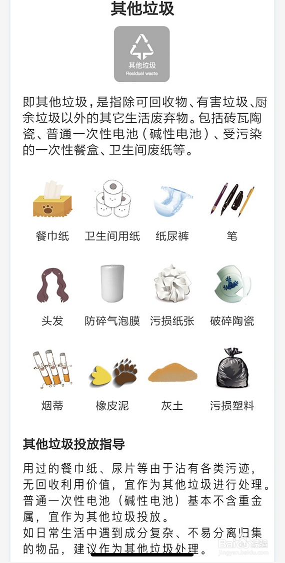 北京垃圾分类标准