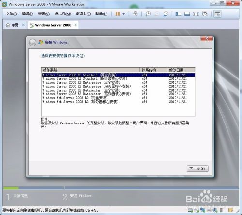 教你怎么安装windows server2008
