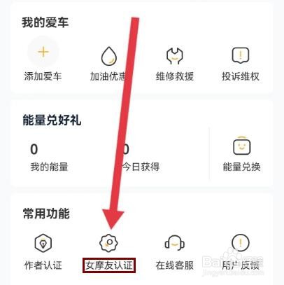 摩托范女摩友认证怎么操作