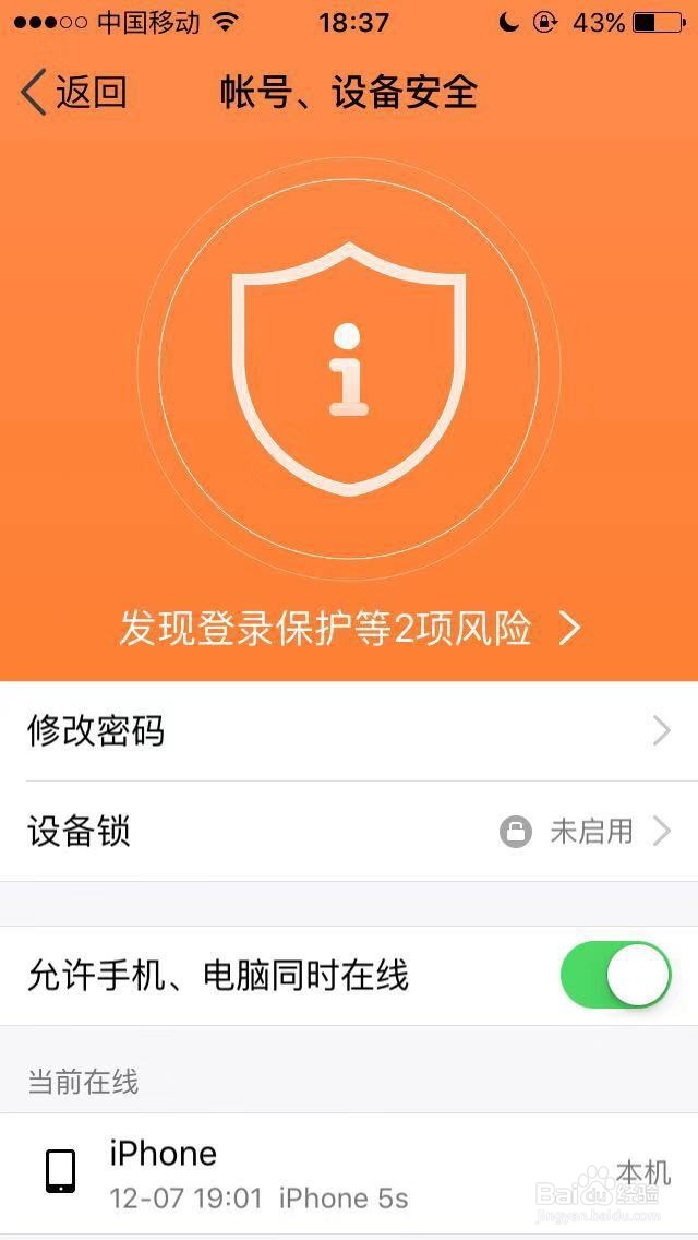 手机QQ如何设置手机电脑同时在线？