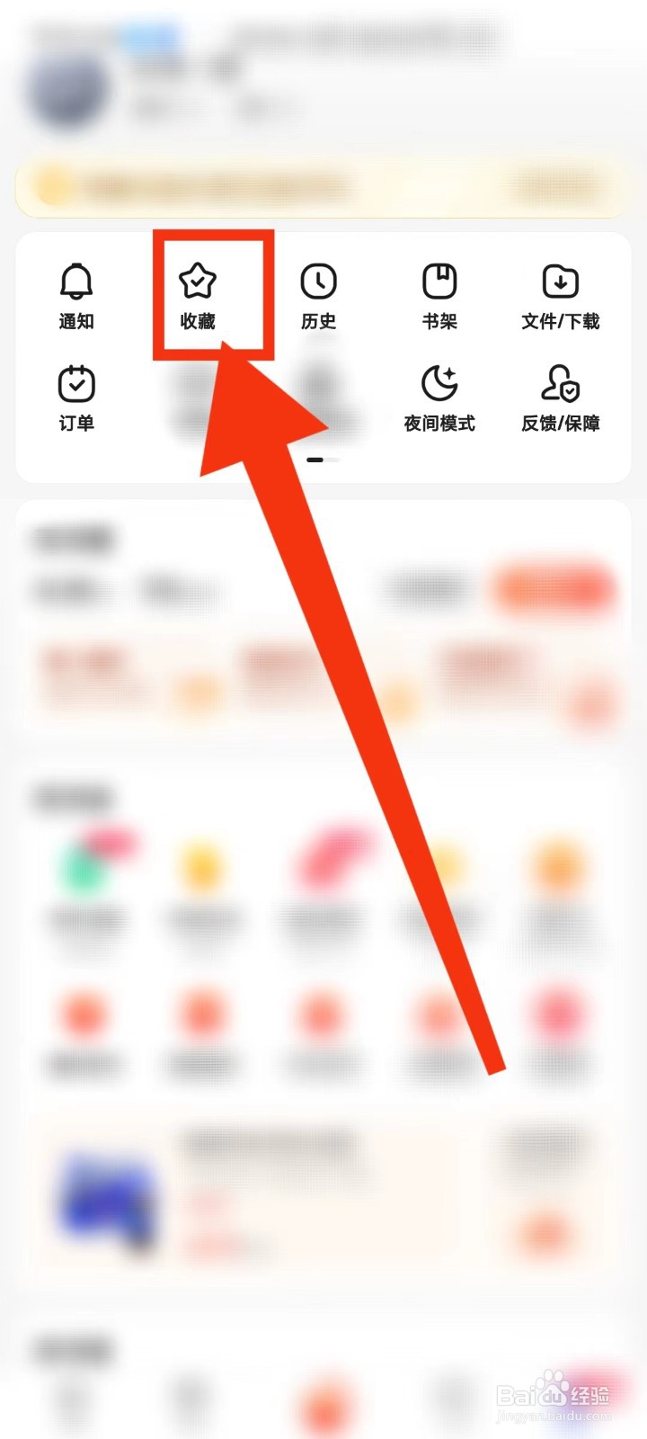 百度极速版怎么查看收藏的作品