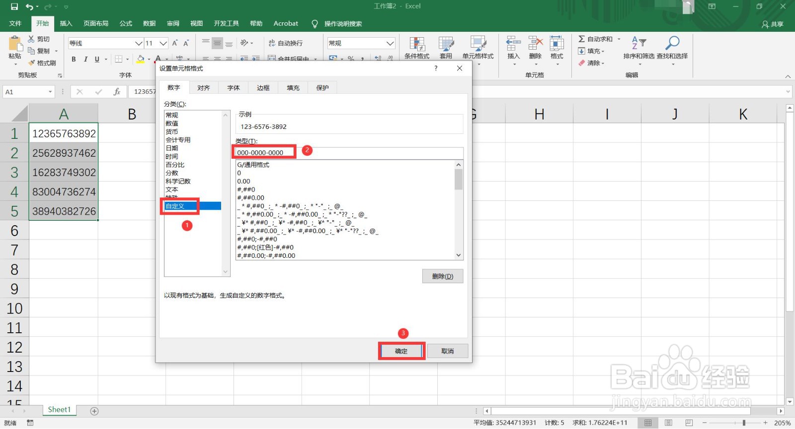 Excel如何设置手机号码分段显示