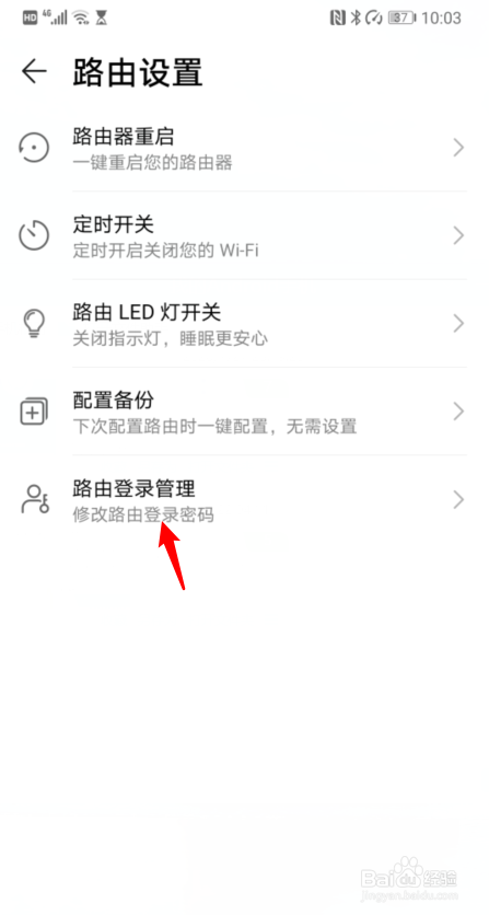 华为路由AX3怎么修改路由登录密码