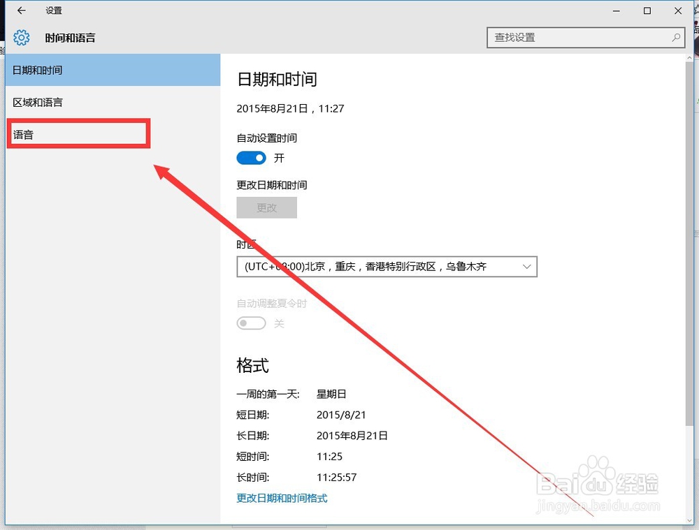 如何使用Windows10新功能“讲述人”。