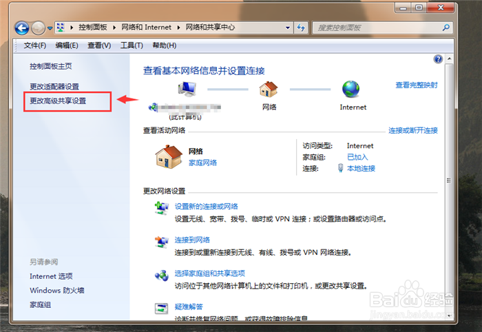 Win7共享文件夹无法访问解决方法