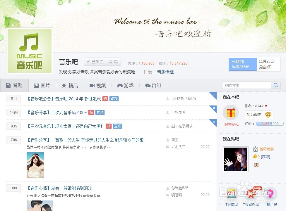 百度贴吧如何去申请小吧主
