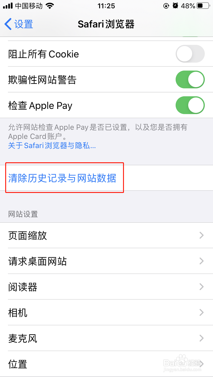 苹果手机如何彻底清空浏览器记录