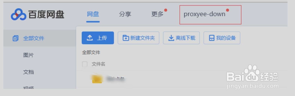 Linux如何下载百度网盘大文件教程