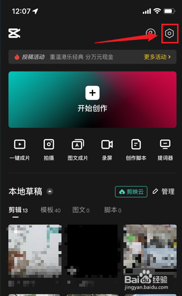 剪映如何下载个人信息