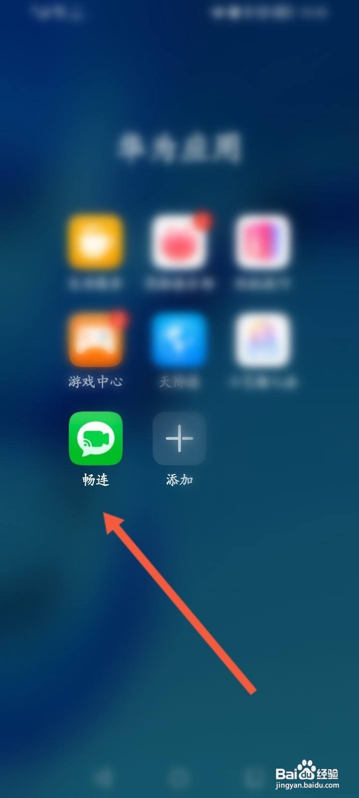 畅连怎么解除本机关联