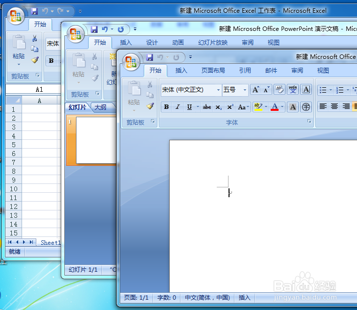 Word2007、EXSEL、PPT等程序的免费安装体验