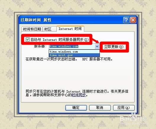 XP操作系统设置：[6]时间调整