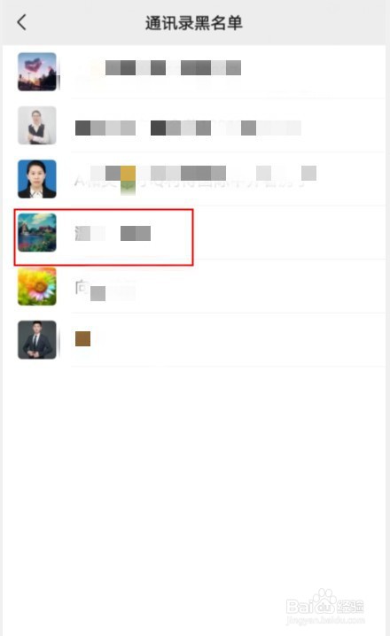 微信怎么解除拉黑