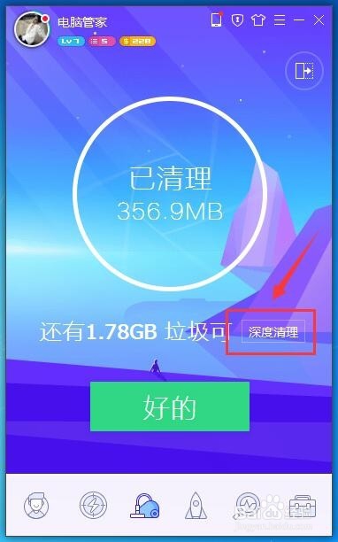 如何深度清理电脑垃圾