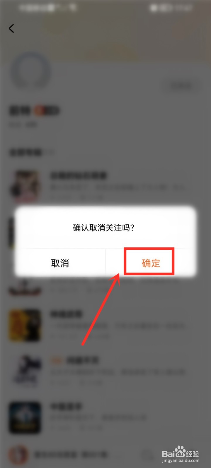 酷狗听书app关注怎么取消