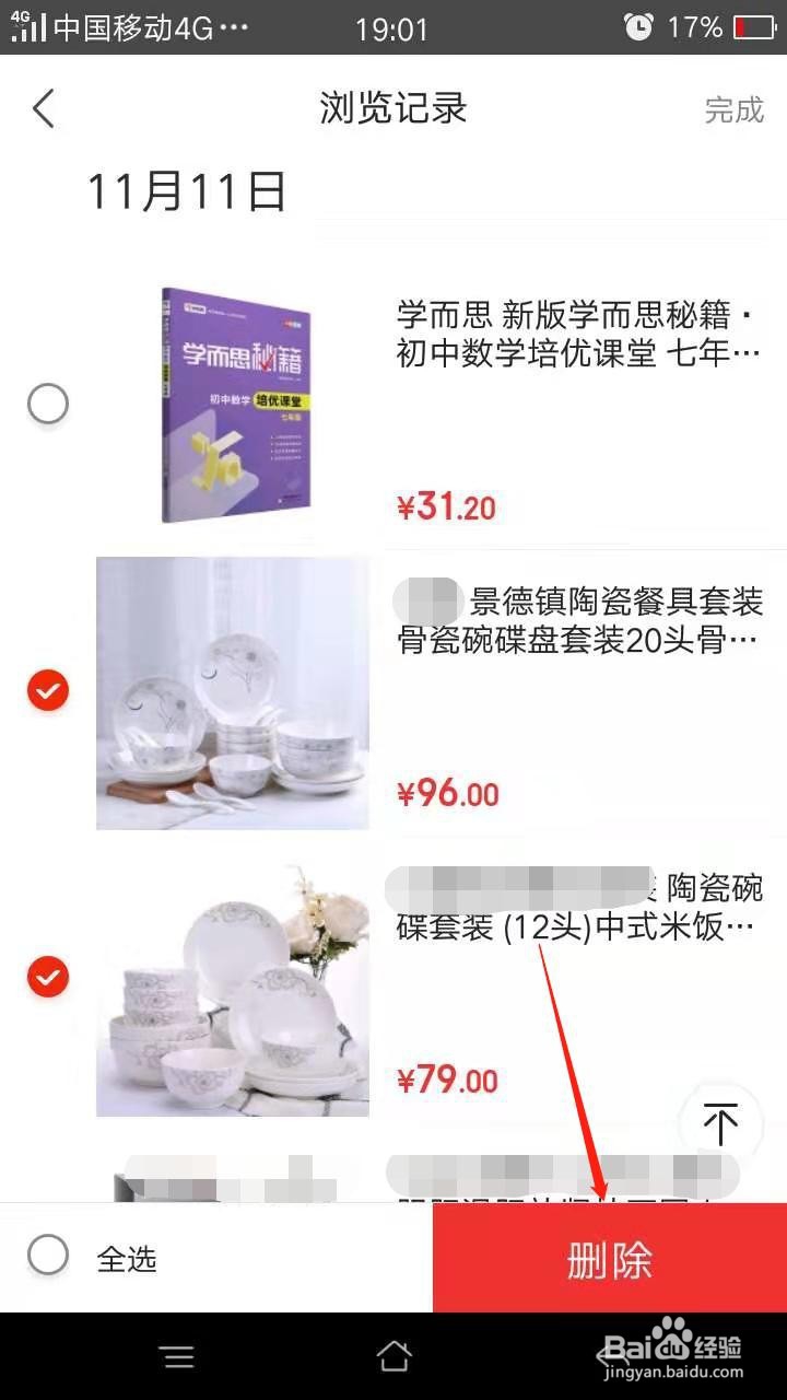 手机京东怎么删除浏览记录