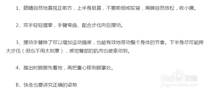 不伤膝盖的走步方法