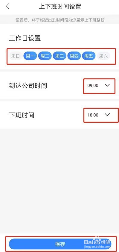 百度地图怎么设置上下班时间