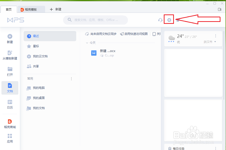 如何查看wps版本