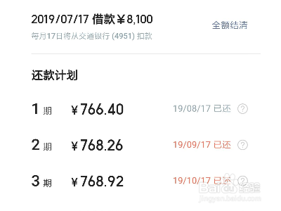 安逸花提前还款利息怎么算?
