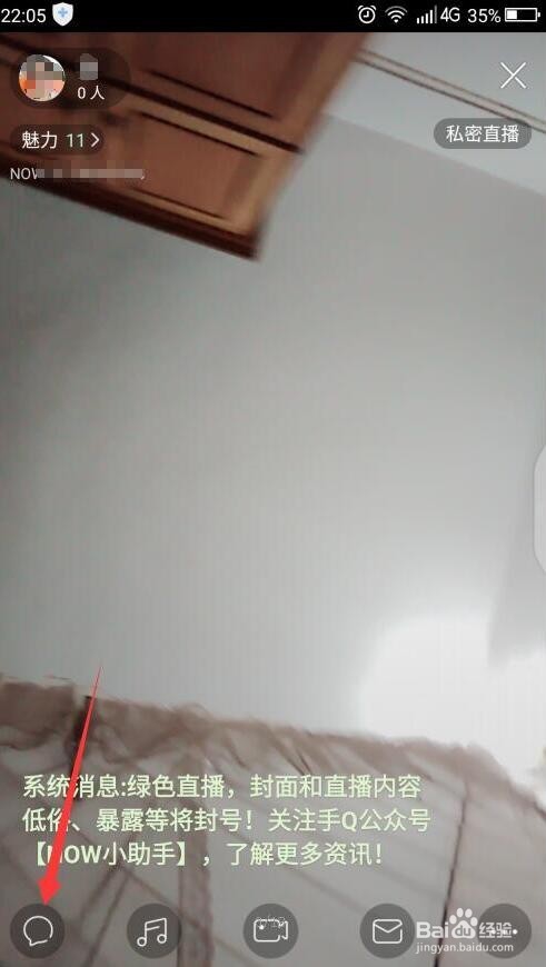 QQ的NOW直播怎样操作