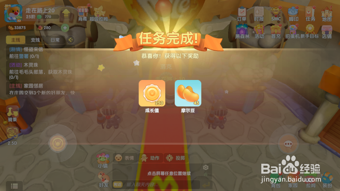 摩尔庄园与洛克行政官对话任务怎么完成