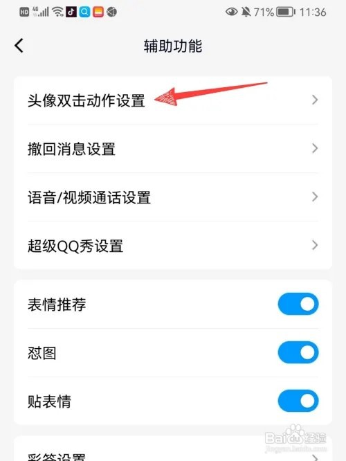 如何设置qq头像拍一拍