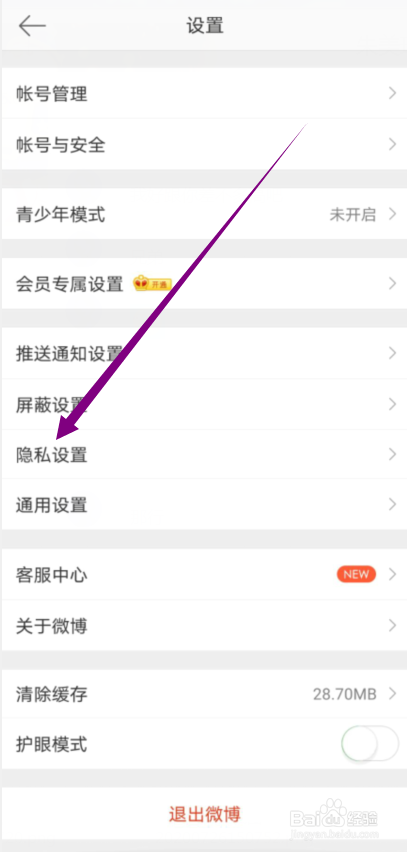 微博怎么不在同城栏显示自己的微博