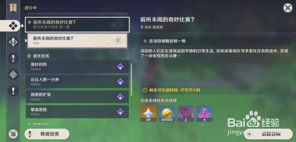 原神前所未闻的奇妙比赛攻略(完整版)