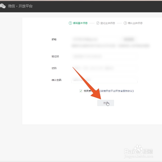 怎么注册新微信号