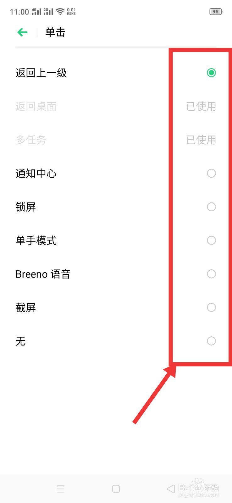 OPPO A9手机如何更改悬浮球的手势操作功能？