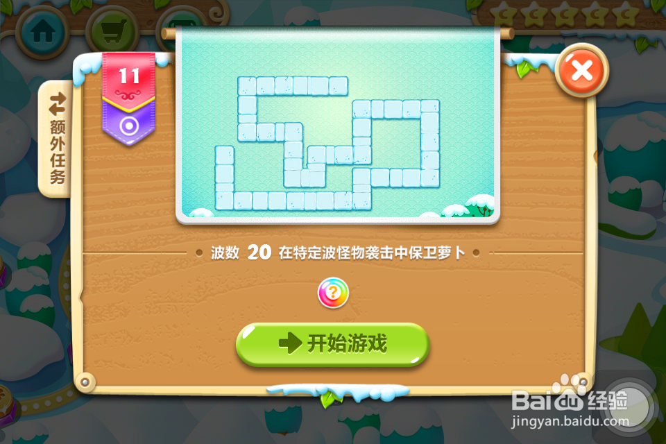 保卫萝卜2 金萝卜攻略：[11]11