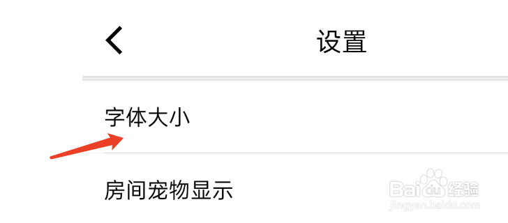 小野猫直播APP如何调整字体大小