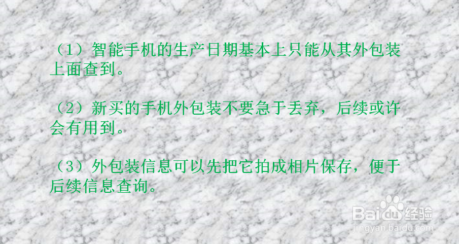 如何查手机生产日期