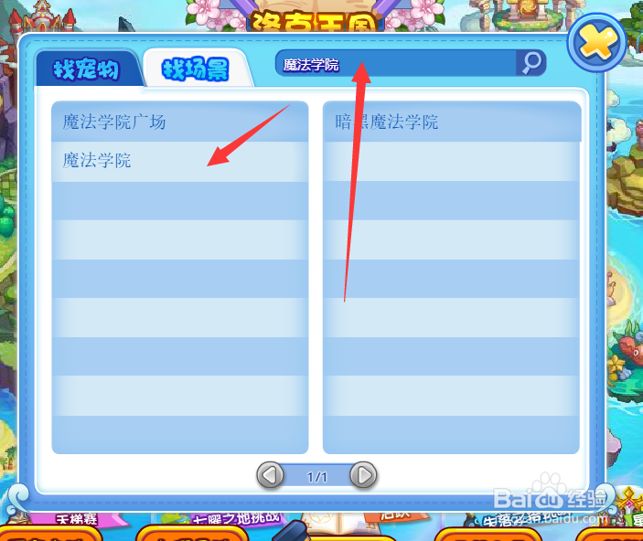 洛克王国功夫猫怎么获得