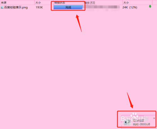 圖片格式轉換 png格式轉換為jpg格式