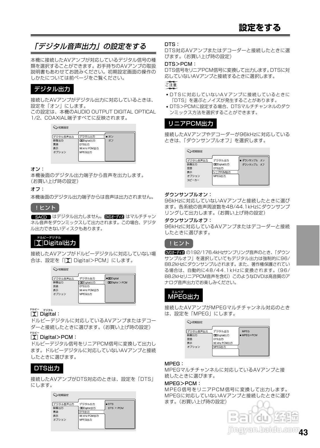 INTEGRA DPS-6 DVD播放机使用说明书:[3]