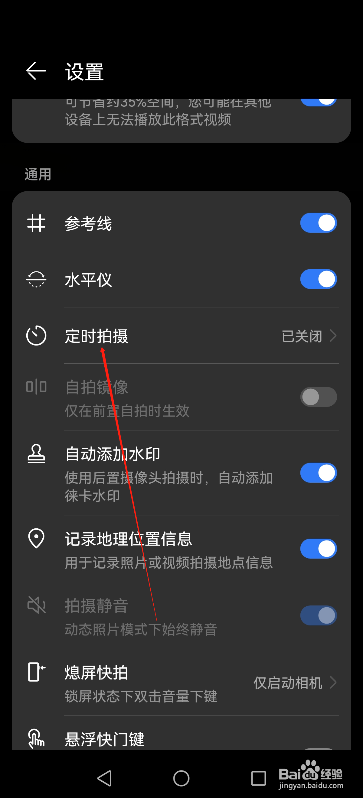 华为手机怎么设置定时拍摄时间